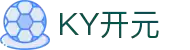 中国·KY开元(集团)有限公司官方网站-Official Website